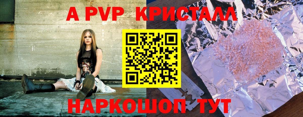 APVP СК КРИС  Вход с VPN  APVP мука  Альфа ПВП кристаллы  Лениногорск 