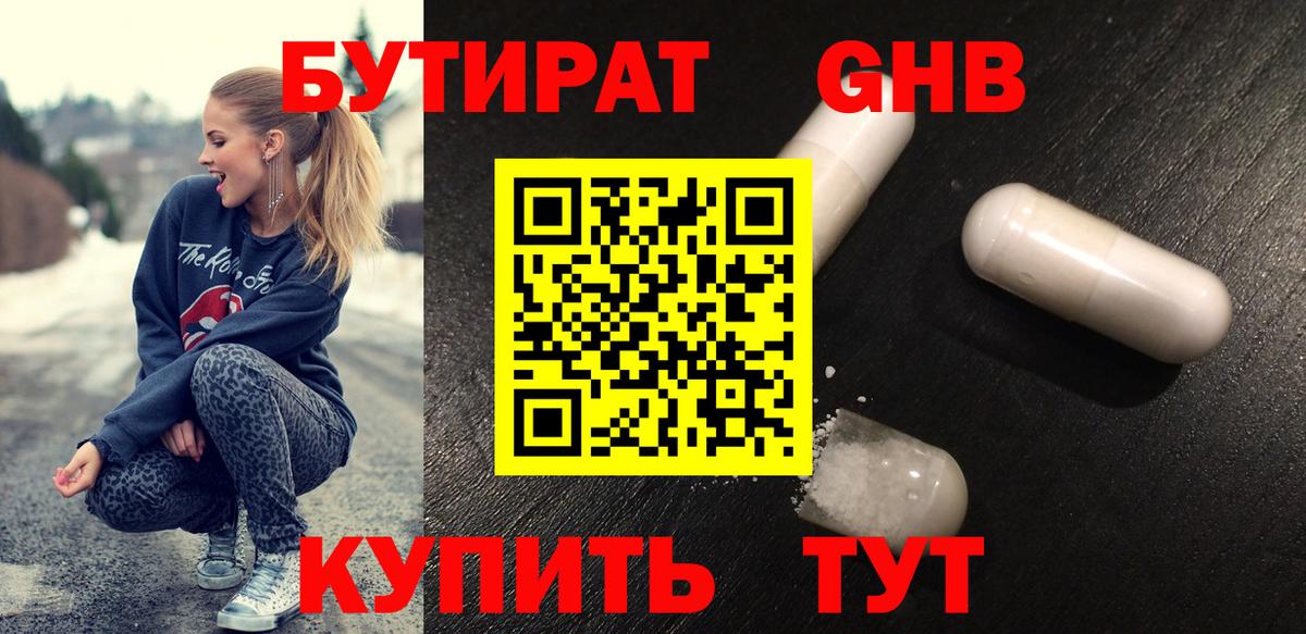 Лениногорск  Бутират буратино  Вход с VPN 