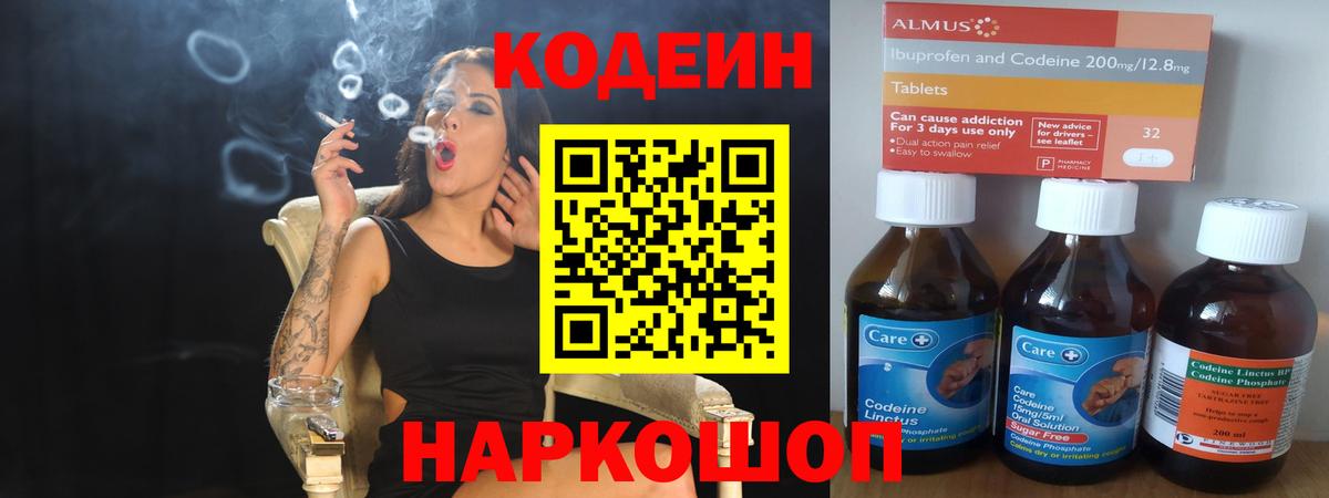 Кодеин напиток Lean (лин) Лениногорск
